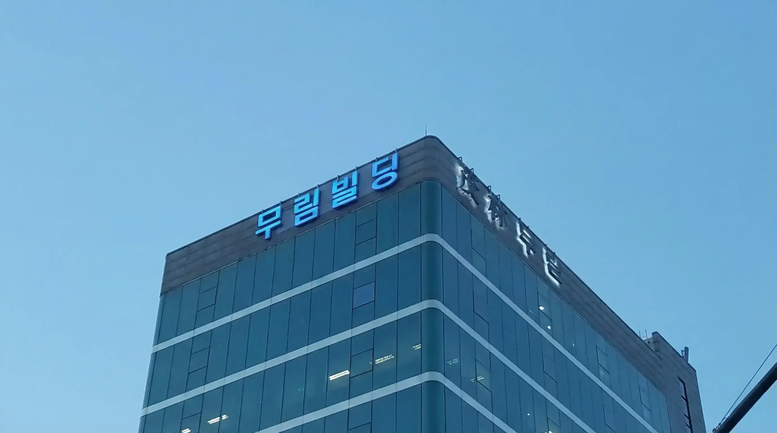 무림빌딩 소개 및 입지 안내